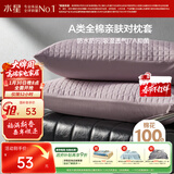 水星家纺枕套纯棉100%全棉防水隔污A类抑菌对枕套枕芯保护套一对装48x74cm