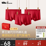 蕉下（beneunder）红色内裤男士本命年马年莫代尔抗菌内裤衩四平角裤礼盒 骐骥红