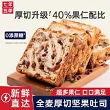 七年五季全麦坚果吐司小面包饱腹手撕代餐零食休闲食品早餐面包400g*1箱