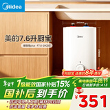 美的（Midea）7.6升储水式小厨宝台下电热水器家用45升一级能效京东自营2000W厨房热水宝国家补贴F7.6-20CB5(ES)