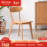 源氏木语实木餐椅北欧风橡木靠背椅家用多材质休闲椅现代简约餐厅吃饭椅子 樱桃木0.47米圆弧餐椅*4