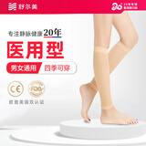 舒尔美静脉曲张弹力袜医用男女同款淋巴水肿血栓塑性显瘦JK小腿袜 二级肉色轻薄款【夏季薄款】 M中号