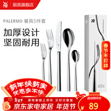 WMF福腾宝 不锈钢餐具刀餐叉勺汤勺叉子组合轻奢餐具 家用送礼品团购 PALERMO餐具5件套