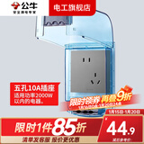 公牛（BULL）防水盒卫生间智能马桶插座专用开关86型户外室外浴室粘贴式防溅盒 G39灰斜五孔带加厚版防水盒