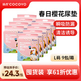COCOYO【整箱9包装】春日樱花印花宠物尿垫除臭尿垫大型犬L码60cm*90cm