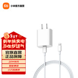 小米（MI） 原装20W充电器 Type-C转lighting线充套装快充版 适用苹果iPhone手机ipad等 小米快充版20W套装