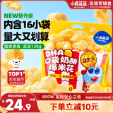 小鹿蓝蓝 0蔗糖高钙奶酪爆米花泡芙球128g宝宝泡芙儿童奶酪酥零食独立小袋