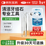 可孚 医用口腔护理套装牙结石牙齿清洁器牙垢去除牙医牙科工具 5件套KF-KQHL05