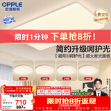 欧普照明（OPPLE）护眼吸顶灯客厅大灯可调色高显指LED照明简约灯具灯饰套餐7包安装