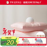 罗莱家纺 枕头枕芯 100%蚕丝枕A类抗菌婚庆枕芯 46*72