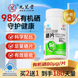 九芝堂有机硒片补充硒元素富硒保健品守护女性健康女性必备