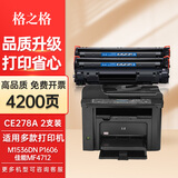 格之格 278A硒鼓 适用惠普1536 6200 6230 P1606dn P1566 佳能328A 【易加粉】双支装共4200页