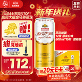 燕京啤酒 12度 原浆白啤500ml*15听 热卖整箱装年货送礼