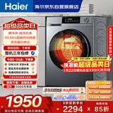 海尔（Haier）滚筒洗衣机全自动家用带烘干 洗烘一体 10公斤大容量超薄 家电国家补贴自营25J7 一级能效以旧换新