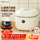 小熊（Bear）电饭煲2~3人 迷你小容量智能预约电饭锅 多功能微压柴火元釜内胆2L  DFB-B20A1