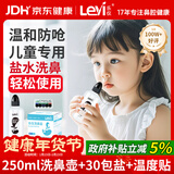 乐仪儿童洗鼻器鼻腔冲洗器生理盐水清洗液250ml医用洗鼻壶+30包洗鼻盐