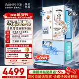 华凌冰箱美的出品神机机皇518自动制冰双系统60cm超薄零嵌法式家用电冰箱HR-518WUFIPZ家电国家补贴