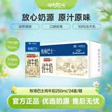 奶牛梦工场牧场巴士纯牛奶 250ml*24盒整箱学生儿童早餐奶新鲜