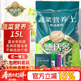 德沃多蔬菜专用营养土15L带肥料园艺盆栽种菜果蔬花土种植有机基质土壤