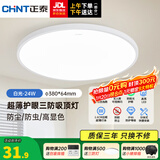 正泰（CHNT）led全光谱室内吸顶灯客厅卧室主灯高显色护眼书房灯三防阳台灯 【爆款推荐】白光-24W