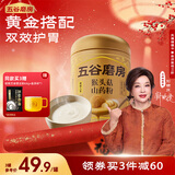 五谷磨房猴头菇山药薏米粉猴头菇养胃粉五谷早餐代餐粉546g