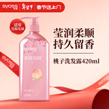 丝蕴（syoss）洗发水桃沁盈润改善受损洗发露420ml 白桃香氛清爽无硅油洗发膏