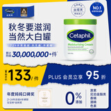 丝塔芙（Cetaphil）大白罐 550g 儿童面霜身体乳霜 秋冬专用 不含 母婴专用