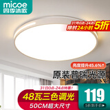 四季沐歌（MICOE）照明吸顶灯led卧室灯具套餐全屋客厅灯饰阳台过道餐厅薄现代简约 大卧室灯φ50CM三色48瓦-白