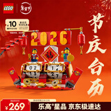 乐高（LEGO）积木拼装40678节庆台历男孩女孩儿童玩具生日礼物马年新年货装饰