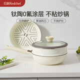 红厨 REDCHEF钛陶瓷炒锅不粘锅无涂层有钛炒菜锅电磁炉燃气灶通用轻量化 【蒸煮一套搞定】钛陶瓷炒锅+珐琅蒸格 28cm 【升级不粘 粘锅包退】