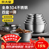 炊大皇304不锈钢盆筛五件套 加厚洗菜盆和面盆调料腌肉盆米筛五个组合装