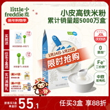 小皮（Little Freddie）米粉高铁有机 婴儿宝宝辅食新鲜营养米糊米粉6到12个月以上 【4到6月初尝】原味高铁有机大米粉
