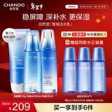 自然堂套装雪域精粹修护洁水乳三件套 补水保湿焕亮女护肤品新年礼物