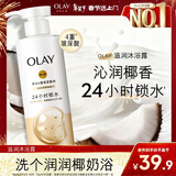 OLAY玉兰油补水滋润沐浴露 椰奶香530g 锁水 男女士通用 新旧包装随机