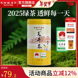 天福茗茶 浙江新昌龙井早春绿茶茶叶100g罐装2025新茶