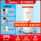 美的（Midea）台式净饮机DT100/JT100/FT1通用原装滤芯1857/1957/1959