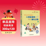 人类起源的演化过程 彩插版快乐读书吧四年级下册推荐阅读课外阅读书必读