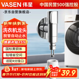 伟星洗衣机水龙头角阀  4分黄铜脱管止水迷你短款卡扣螺纹防脱落1123