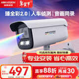 HIKVISION海康威视监控摄像头400万臻全彩高清夜视室内室外防水网络手机远程监控器POE供电3T47SWDV3-L 4MM