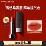 美宝莲黑魔方口红 绝色持久唇膏丝绒哑光 604赤茶橘棕 情人节礼物
