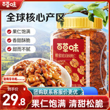 百草味蜂蜜琥珀核桃仁500g 罐装即食熟核桃仁坚果干果零食