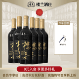 樓蘭酒庄 楼先生赤霞珠干红葡萄酒新疆国产红酒 婚宴喜事用酒 750ml*6整箱装