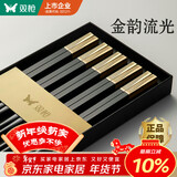 双枪（Suncha）抗菌合金筷子家用 无漆无蜡 高档酒店筷子餐具套装pps5双金韵流光