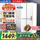 新飞冰箱家用十字对开四开门冰箱60cm超薄平嵌入大容量节能省电冰箱自动除霜出租厨房首选以旧换新补贴 白色363升自动除霜款