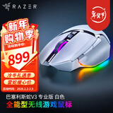 雷蛇（Razer） 鼠标巴塞利斯蛇无线 小巴蛇游戏X极速蓝牙充电lol有线人力工学cf鼠标LOL V3专业版 白色（无线三模 3万DPI 幻彩灯）
