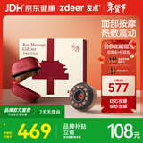 左点zdeer电动刮出痧板智能砭石按摩器面部加热刮脸仪器生日 新年礼物 红砭石礼盒3.0+走罐按摩器【全家养生好礼】