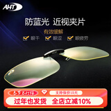 AHT防蓝光眼镜夹片眼镜电竞夹片近视男女通用 方框C1【配合近视眼镜使用】