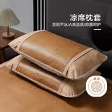 博洋家纺枕席藤席枕套 夏季清凉枕头套 对装48*74cm蕉韵