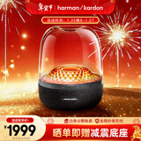 哈曼卡顿蓝牙音箱 桌面家用电脑音响家庭影院新年礼物 居家艺术音响 氛围感推荐 （旗舰款）琉璃四代 音箱