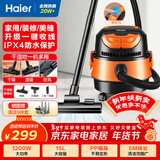 海尔（Haier）桶式吸尘器 15L大容量干湿吹多功能家用工业开荒强劲大吸力吹风吸尘器一键自动收线HZ-T615 pro